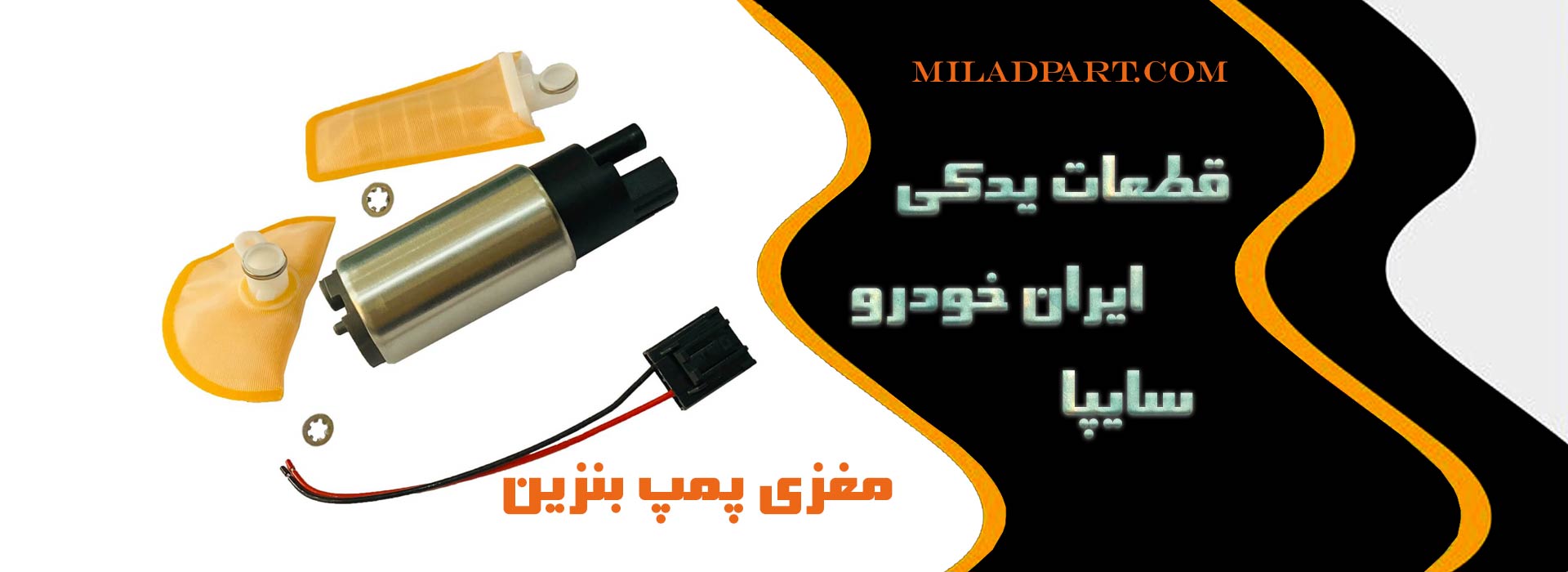 مغزی پمپ بنزین