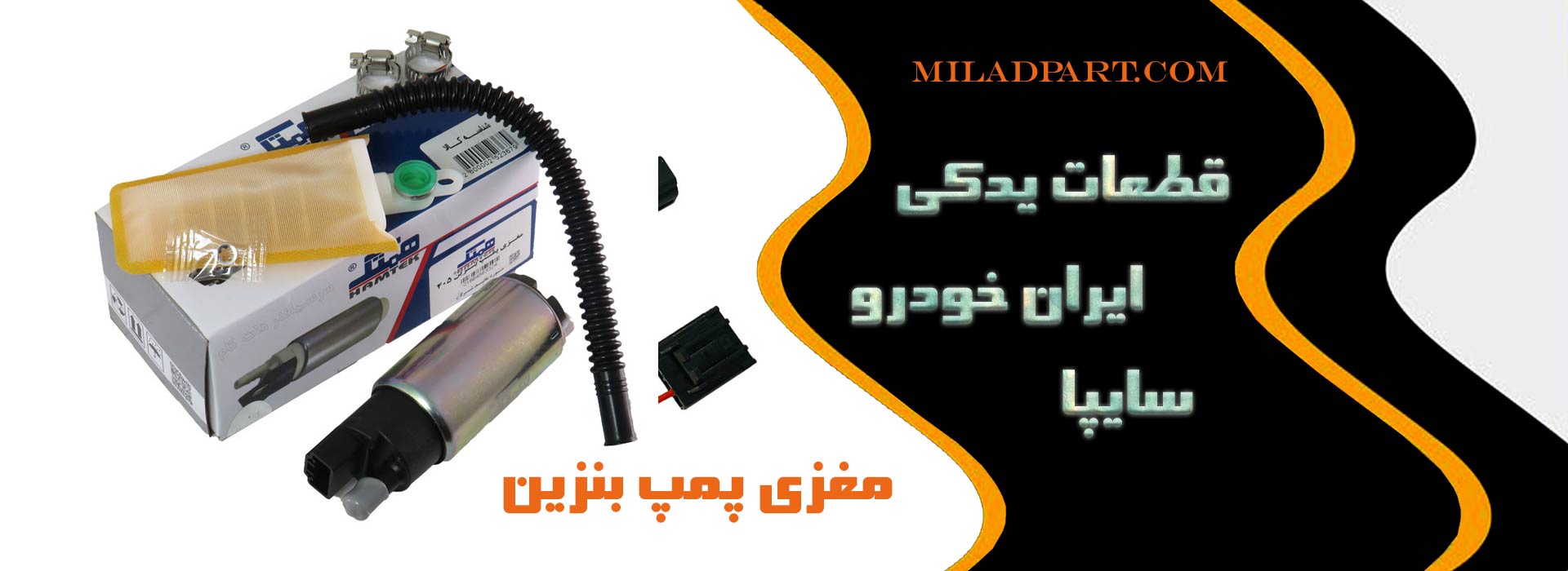 مغزی پمپ بنزین