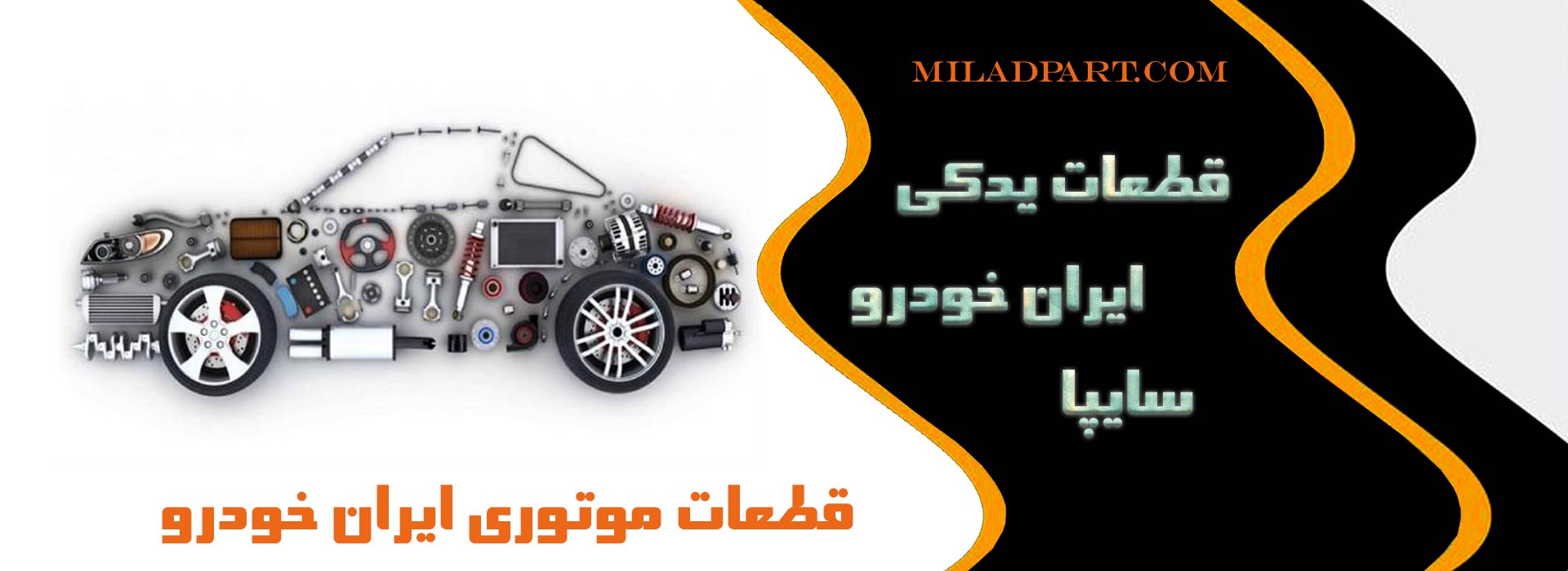 قطعات موتوری ایران خودرو