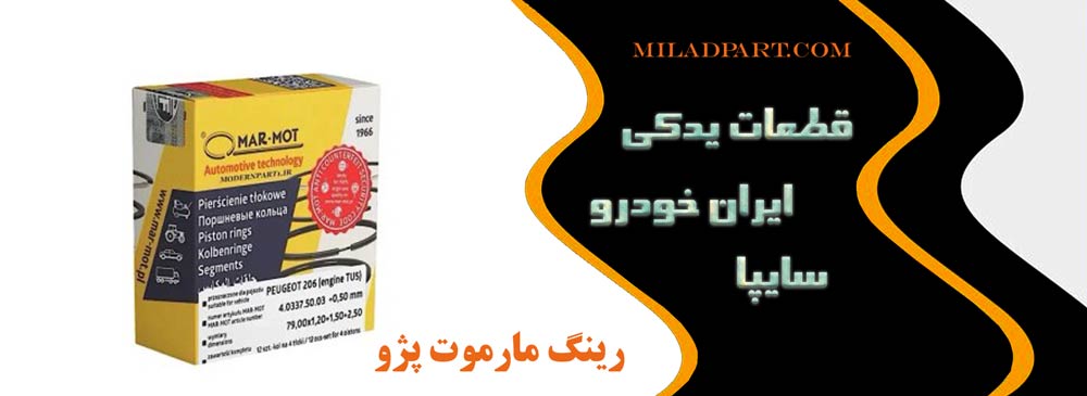 رینگ مارموت پژو
