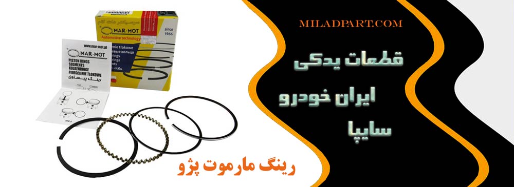 رینگ مارموت پژو