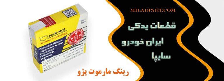 رینگ مارموت پژو